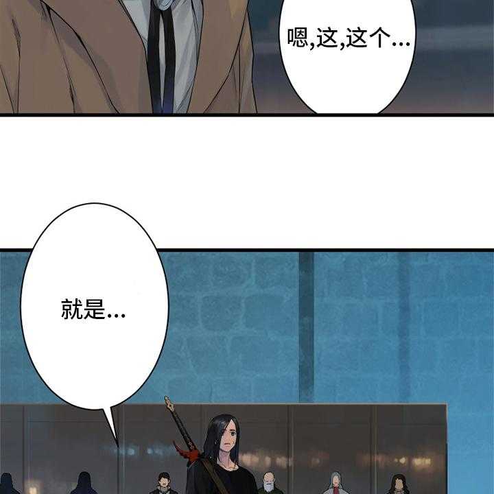 《苍兽大人》第172话 172_大义 第4页