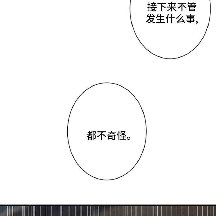 《苍兽大人》第173话 173_决定 第10页