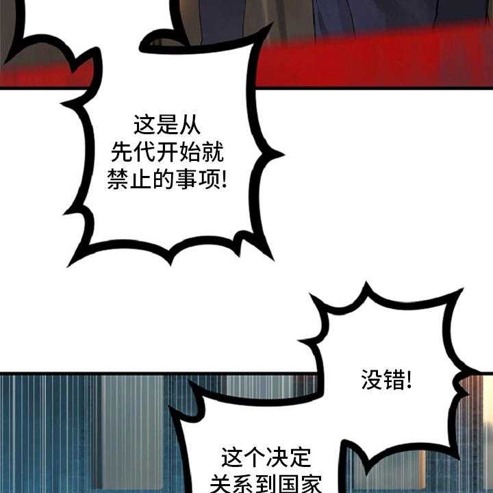 《苍兽大人》第173话 173_决定 第12页