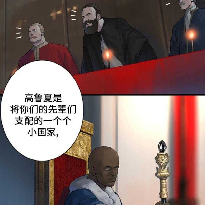 《苍兽大人》第173话 173_决定 第17页