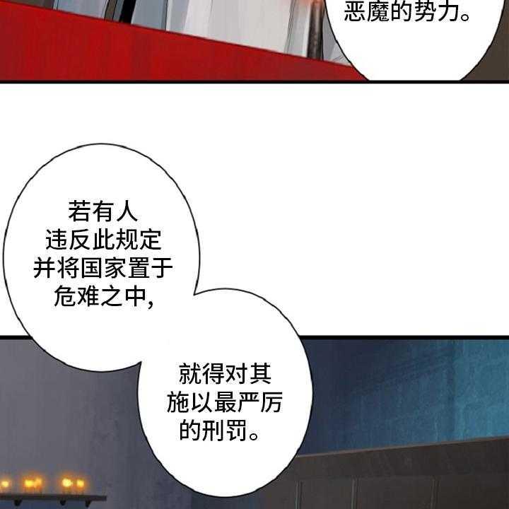 《苍兽大人》第173话 173_决定 第20页