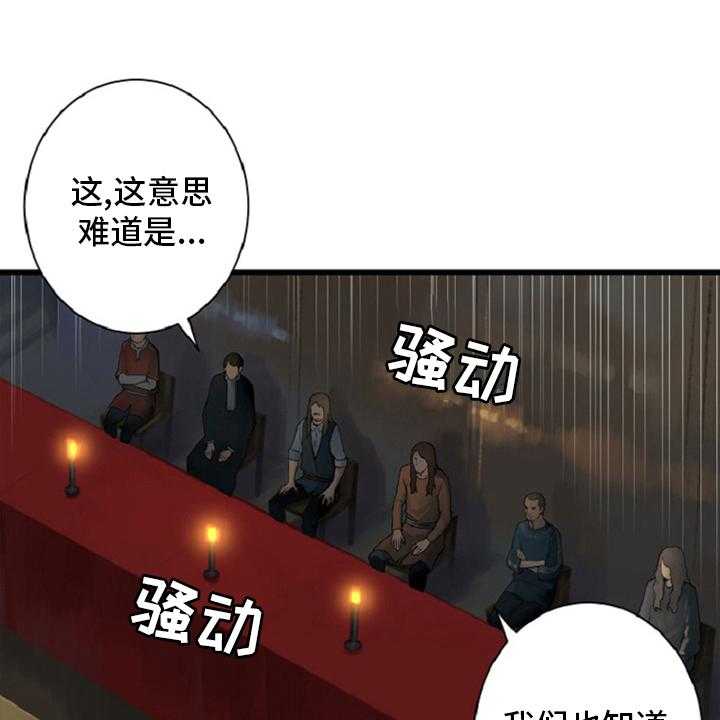 《苍兽大人》第173话 173_决定 第24页