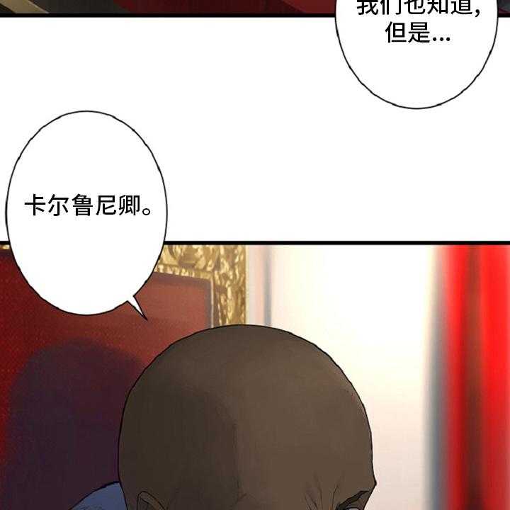《苍兽大人》第173话 173_决定 第25页