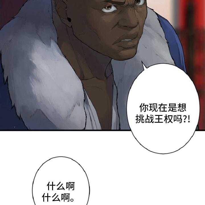 《苍兽大人》第173话 173_决定 第26页