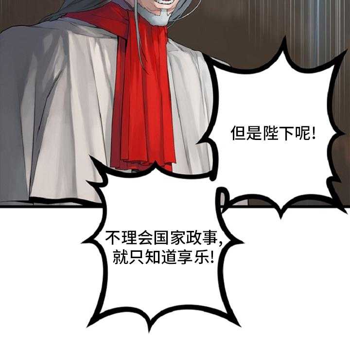 《苍兽大人》第173话 173_决定 第29页