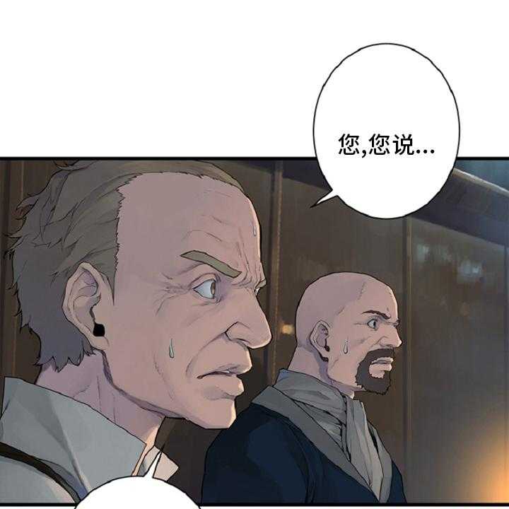 《苍兽大人》第173话 173_决定 第2页