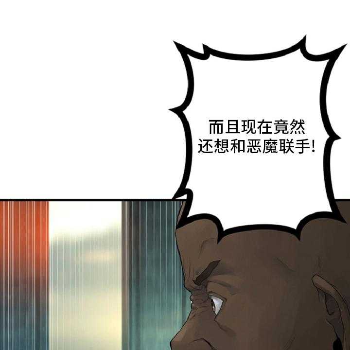 《苍兽大人》第173话 173_决定 第30页