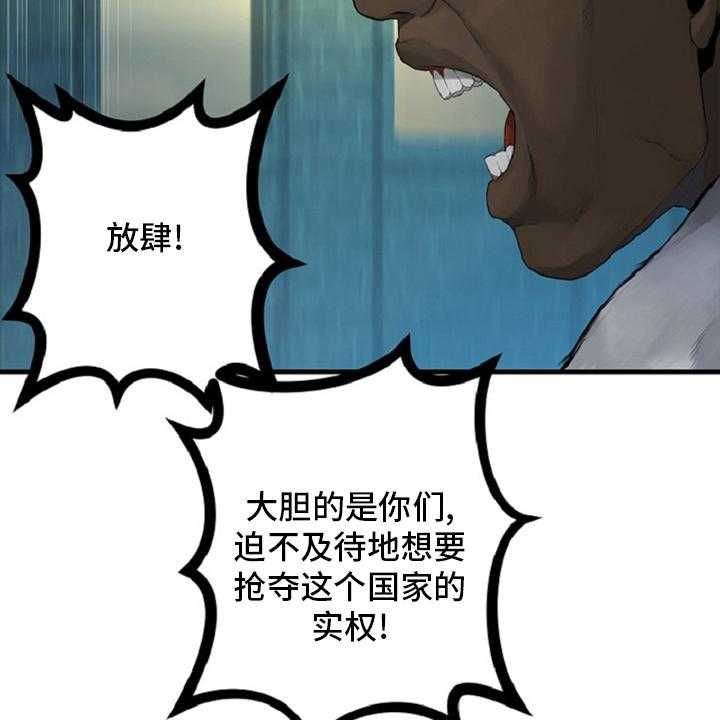 《苍兽大人》第173话 173_决定 第31页