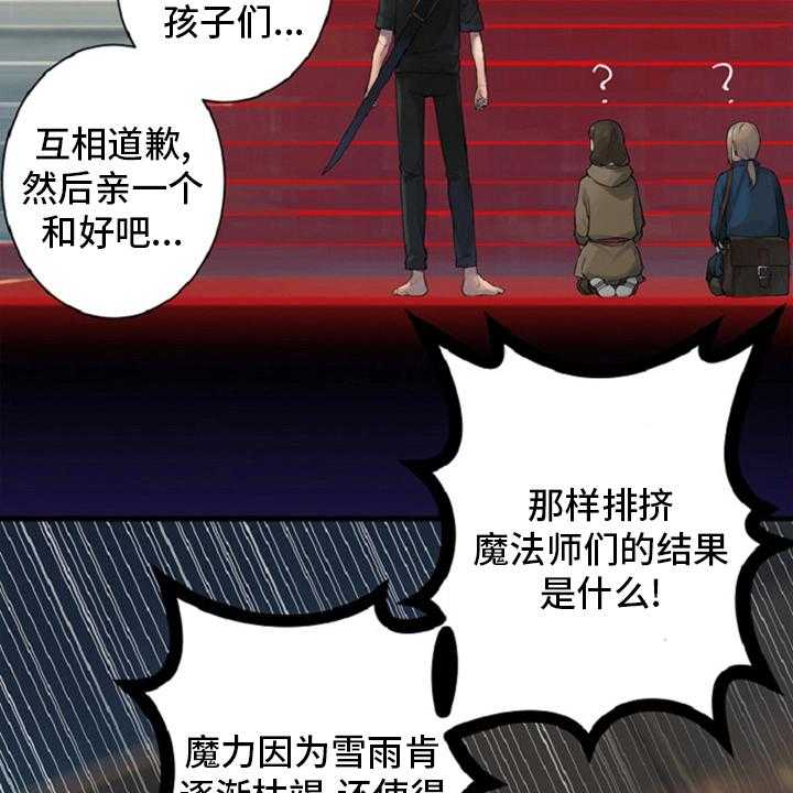 《苍兽大人》第173话 173_决定 第33页
