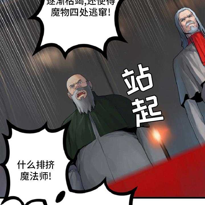 《苍兽大人》第173话 173_决定 第34页