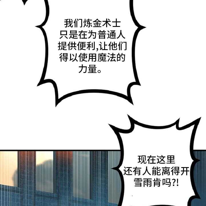 《苍兽大人》第173话 173_决定 第35页