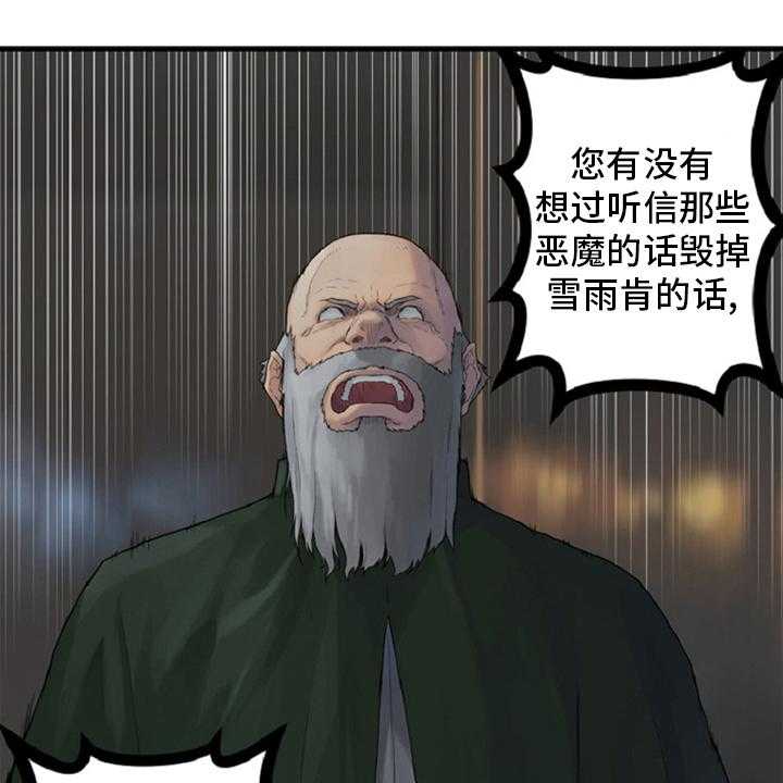 《苍兽大人》第173话 173_决定 第37页