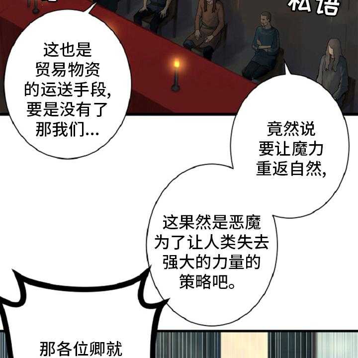 《苍兽大人》第173话 173_决定 第39页