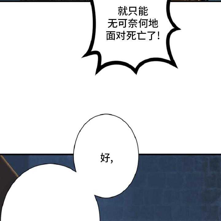 《苍兽大人》第173话 173_决定 第41页