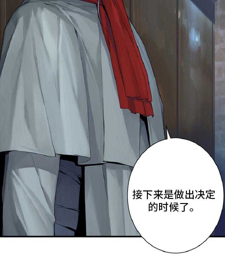《苍兽大人》第173话 173_决定 第43页