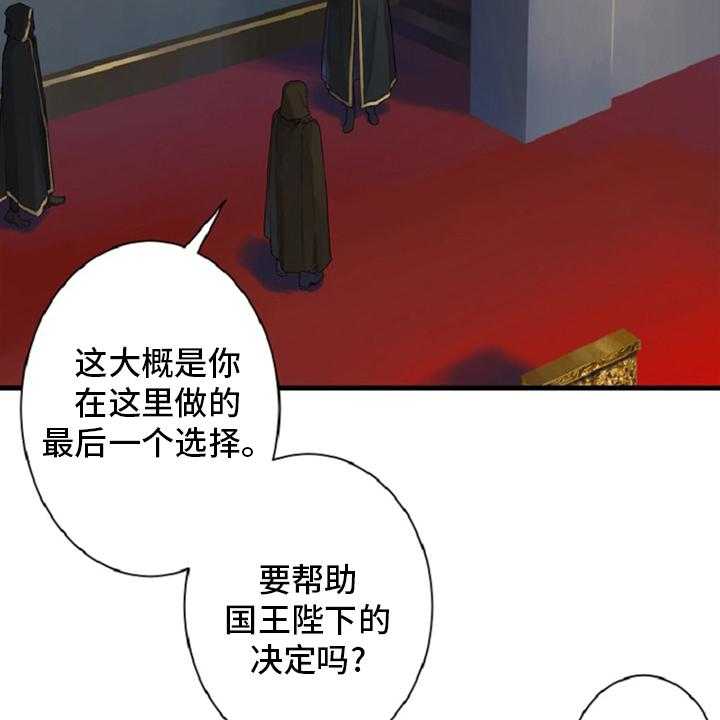 《苍兽大人》第173话 173_决定 第5页