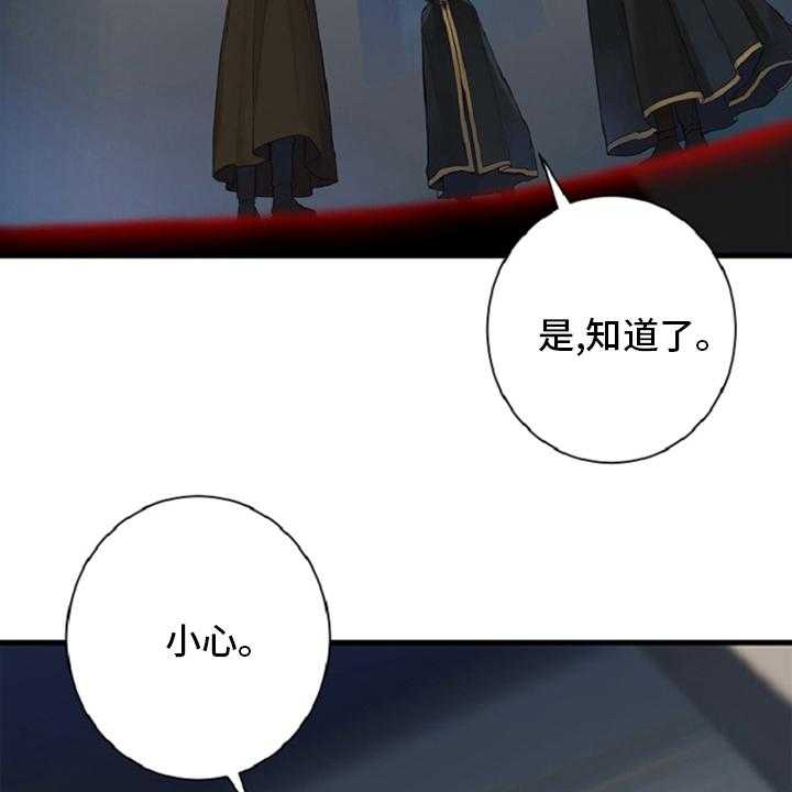 《苍兽大人》第173话 173_决定 第8页