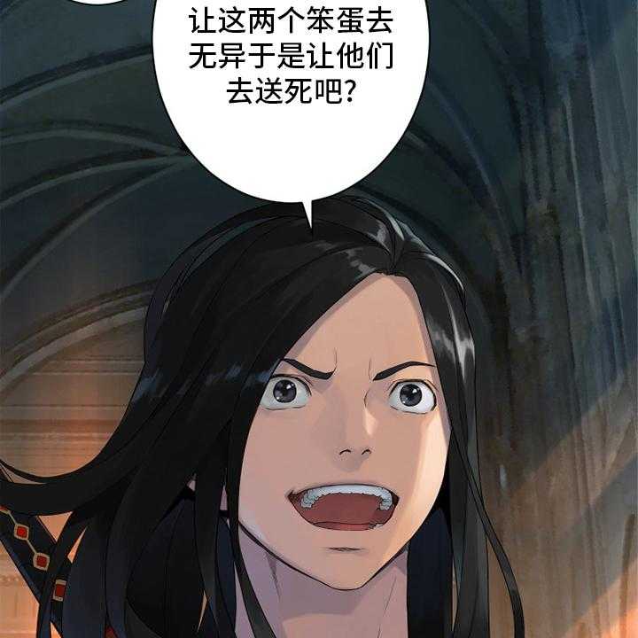 《苍兽大人》第171话 171_早就知道了 第10页