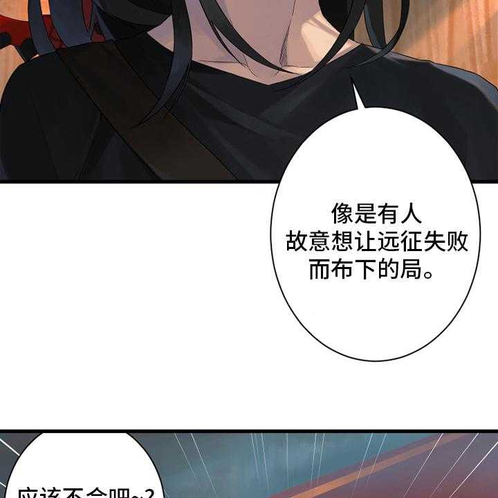 《苍兽大人》第171话 171_早就知道了 第11页
