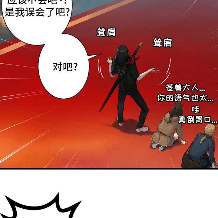 《苍兽大人》第171话 171_早就知道了 第12页