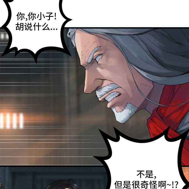 《苍兽大人》第171话 171_早就知道了 第13页