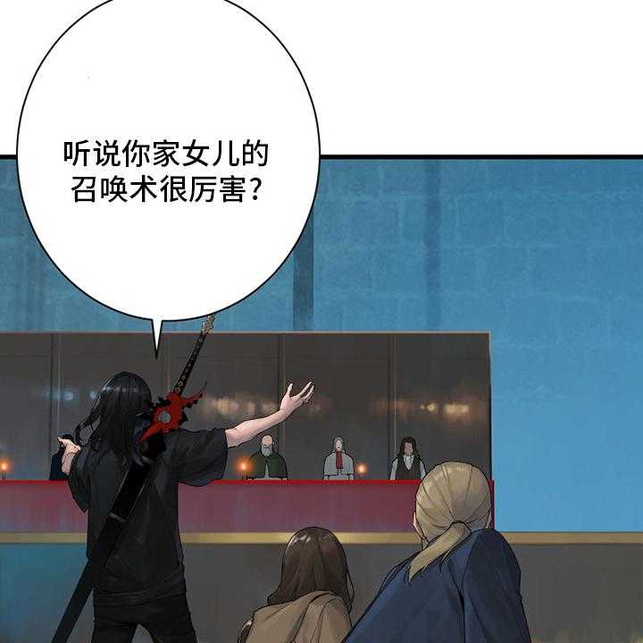 《苍兽大人》第171话 171_早就知道了 第15页