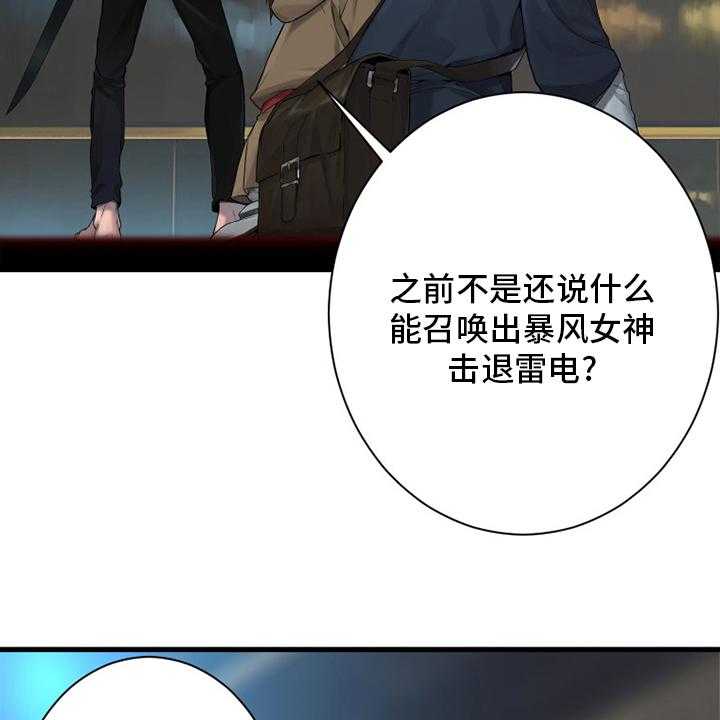 《苍兽大人》第171话 171_早就知道了 第16页