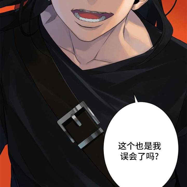《苍兽大人》第171话 171_早就知道了 第20页