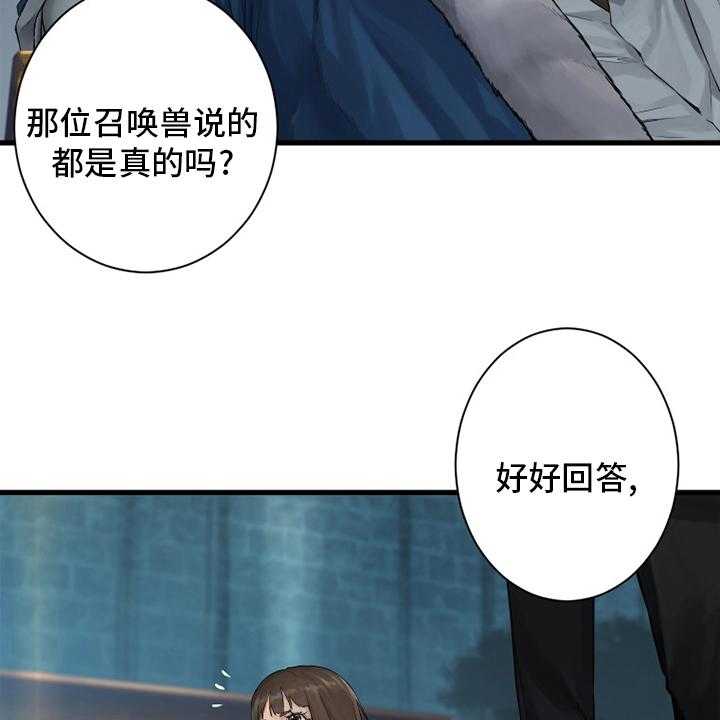 《苍兽大人》第171话 171_早就知道了 第24页