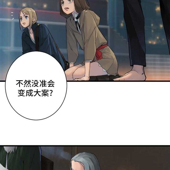 《苍兽大人》第171话 171_早就知道了 第25页