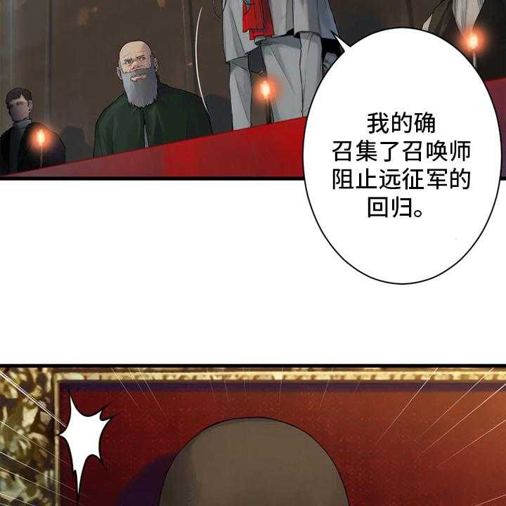 《苍兽大人》第171话 171_早就知道了 第28页