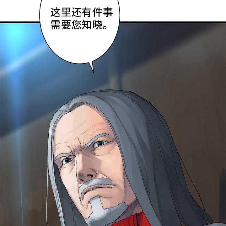 《苍兽大人》第171话 171_早就知道了 第31页