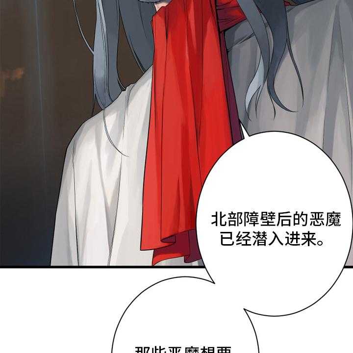 《苍兽大人》第171话 171_早就知道了 第32页