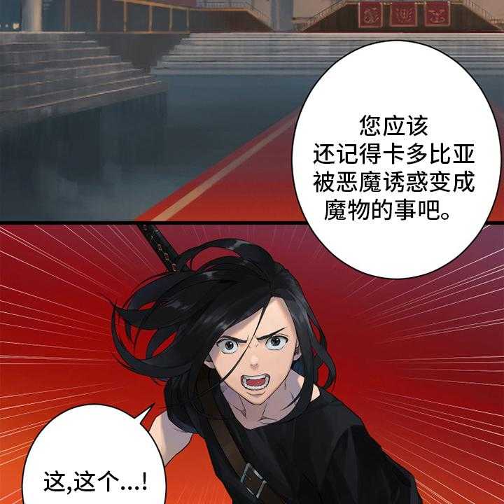 《苍兽大人》第171话 171_早就知道了 第34页