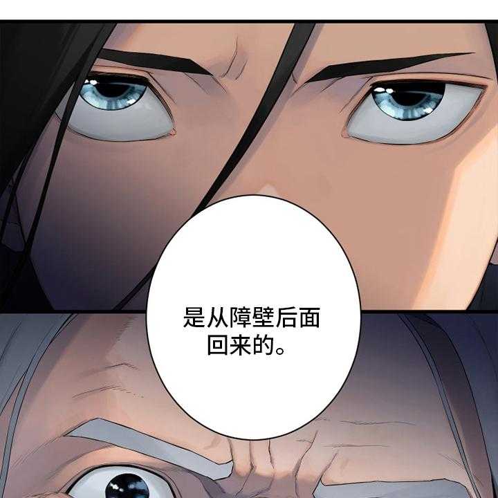 《苍兽大人》第171话 171_早就知道了 第36页