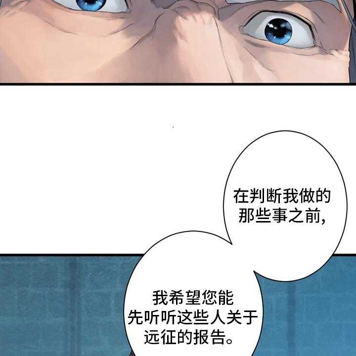《苍兽大人》第171话 171_早就知道了 第37页