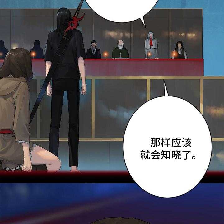《苍兽大人》第171话 171_早就知道了 第38页