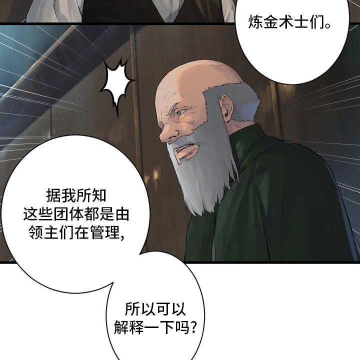 《苍兽大人》第171话 171_早就知道了 第3页