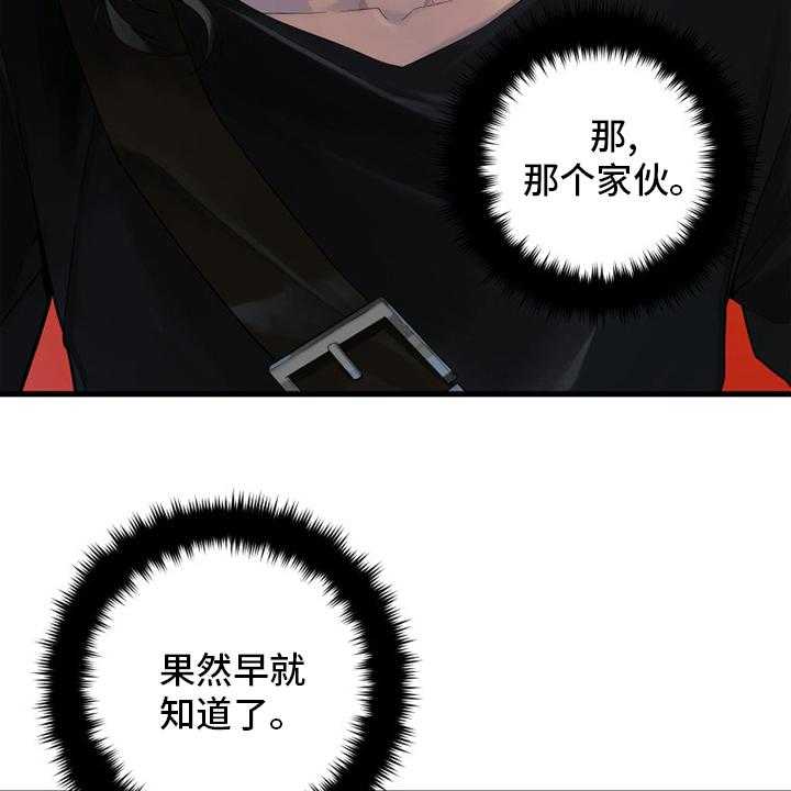 《苍兽大人》第171话 171_早就知道了 第41页