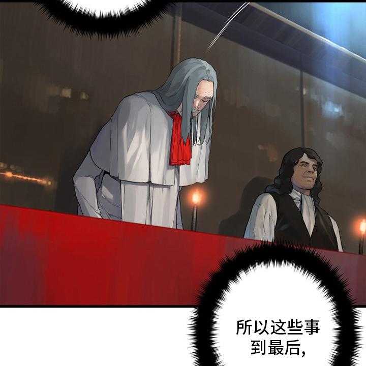 《苍兽大人》第171话 171_早就知道了 第42页