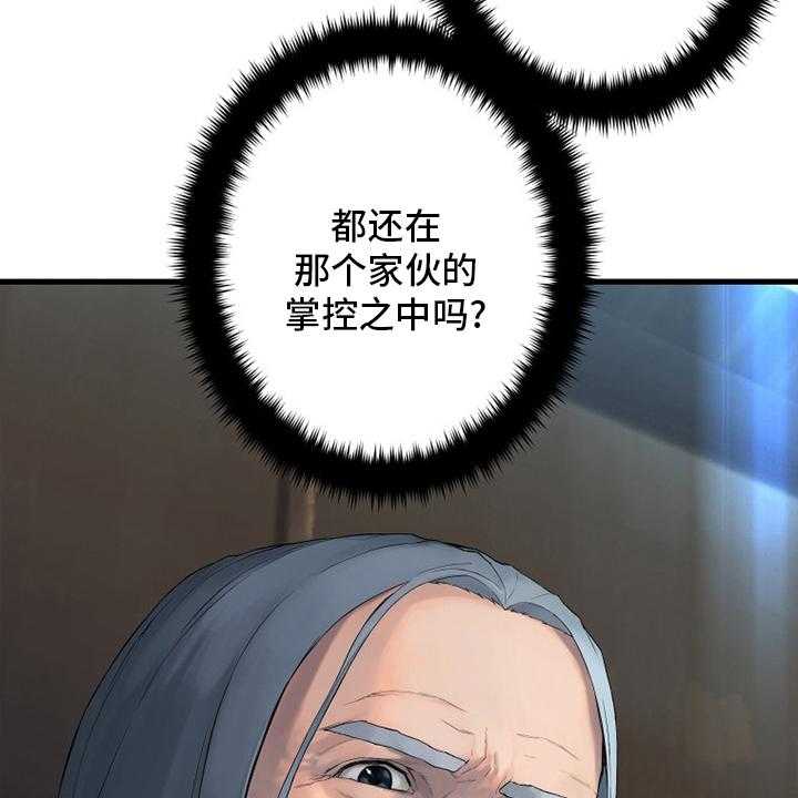 《苍兽大人》第171话 171_早就知道了 第43页