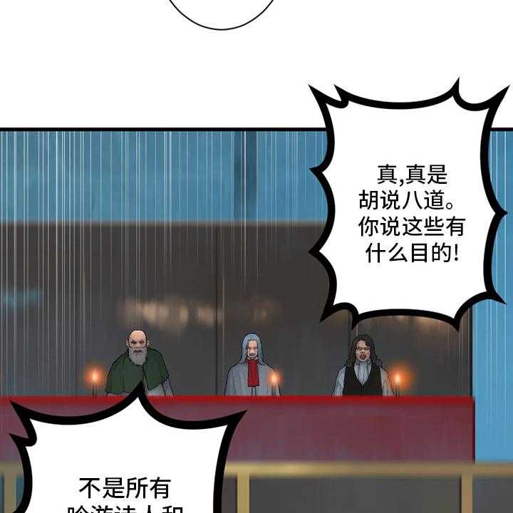 《苍兽大人》第171话 171_早就知道了 第4页