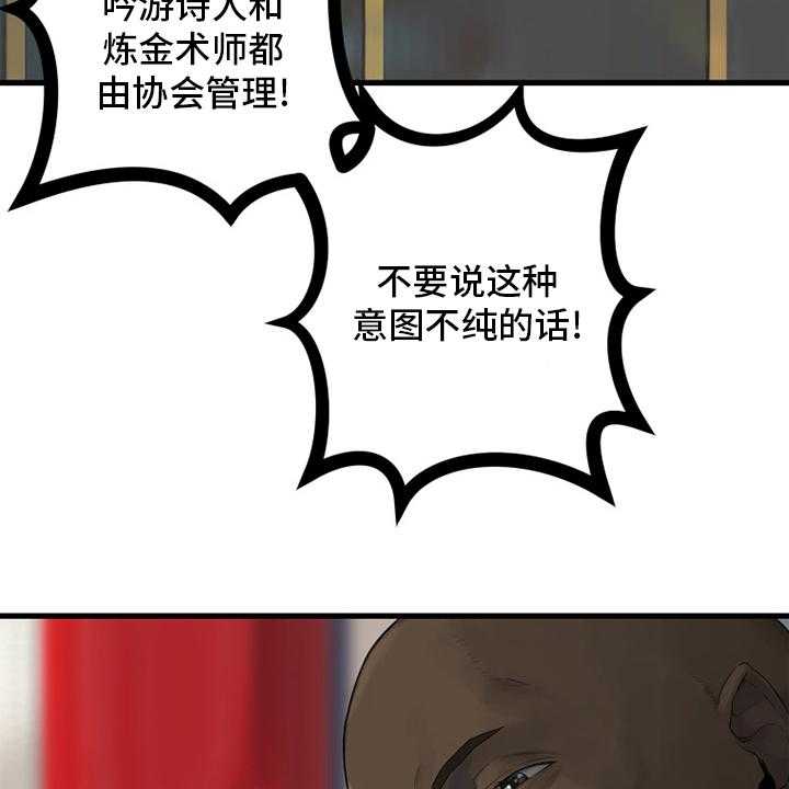 《苍兽大人》第171话 171_早就知道了 第5页