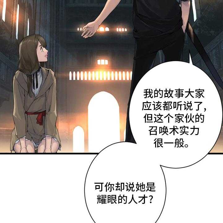 《苍兽大人》第171话 171_早就知道了 第7页