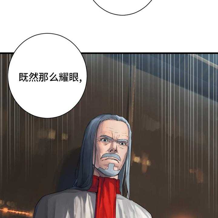 《苍兽大人》第171话 171_早就知道了 第8页