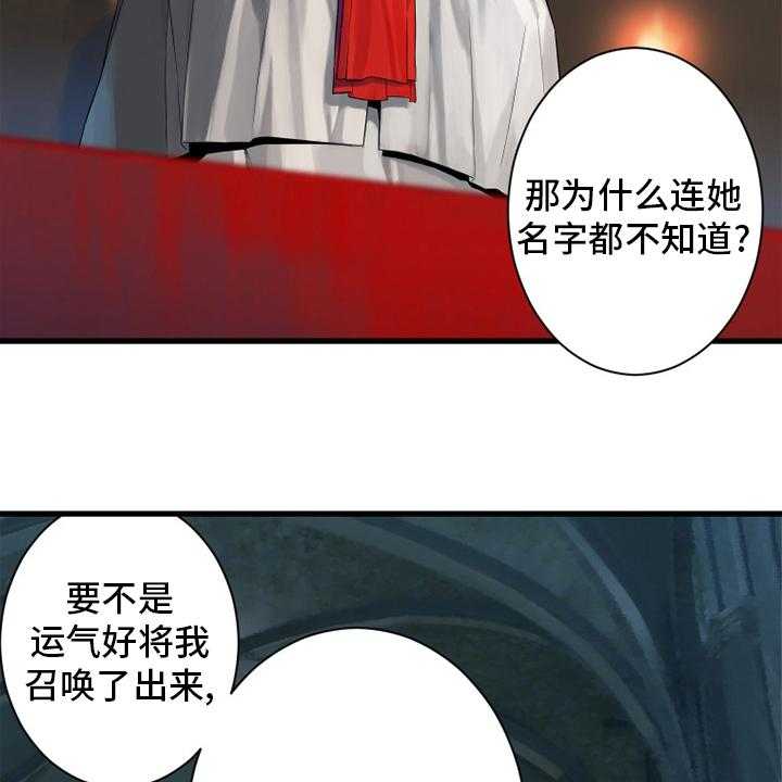 《苍兽大人》第171话 171_早就知道了 第9页