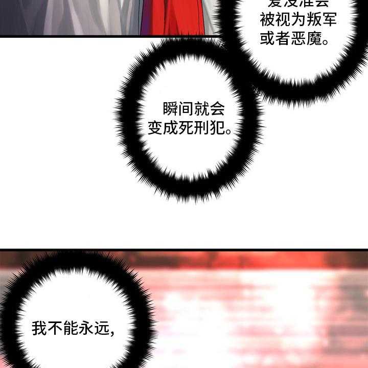 《苍兽大人》第170话 170_有趣 第12页