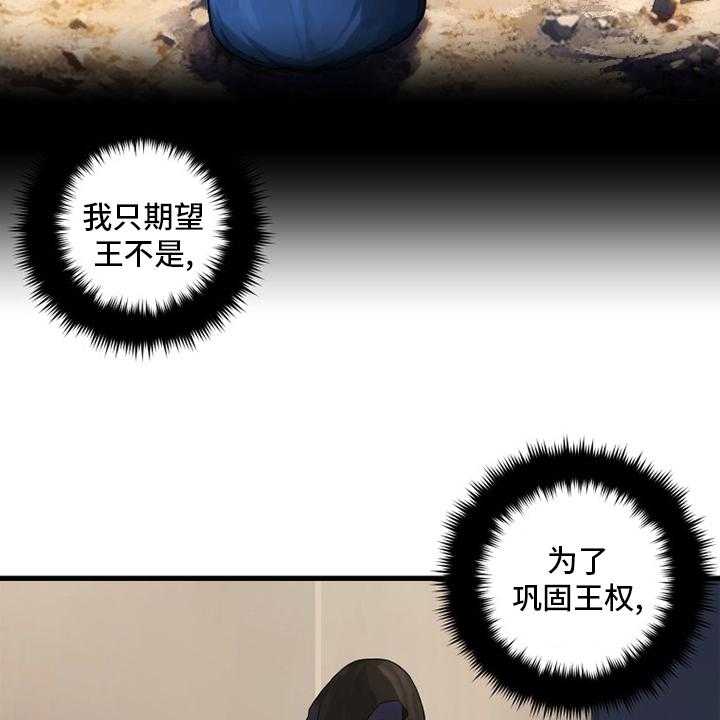 《苍兽大人》第170话 170_有趣 第16页