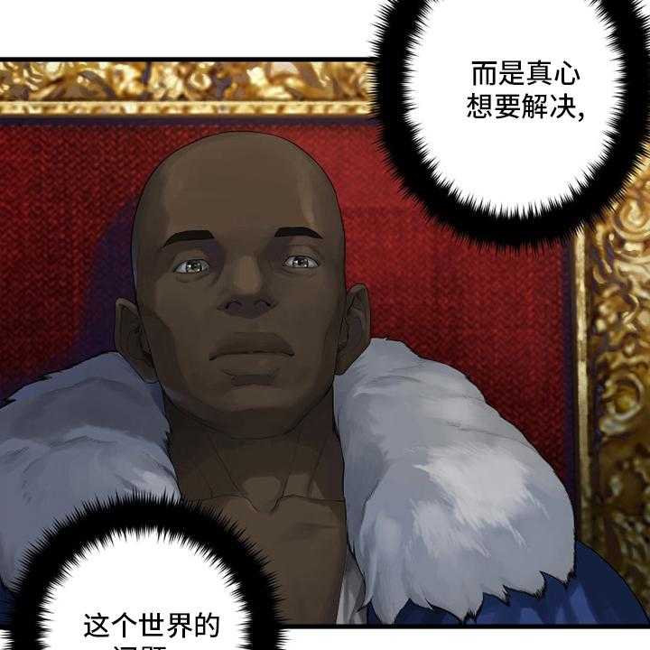 《苍兽大人》第170话 170_有趣 第18页