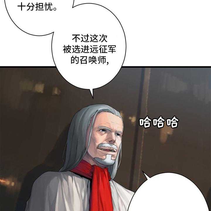 《苍兽大人》第170话 170_有趣 第23页